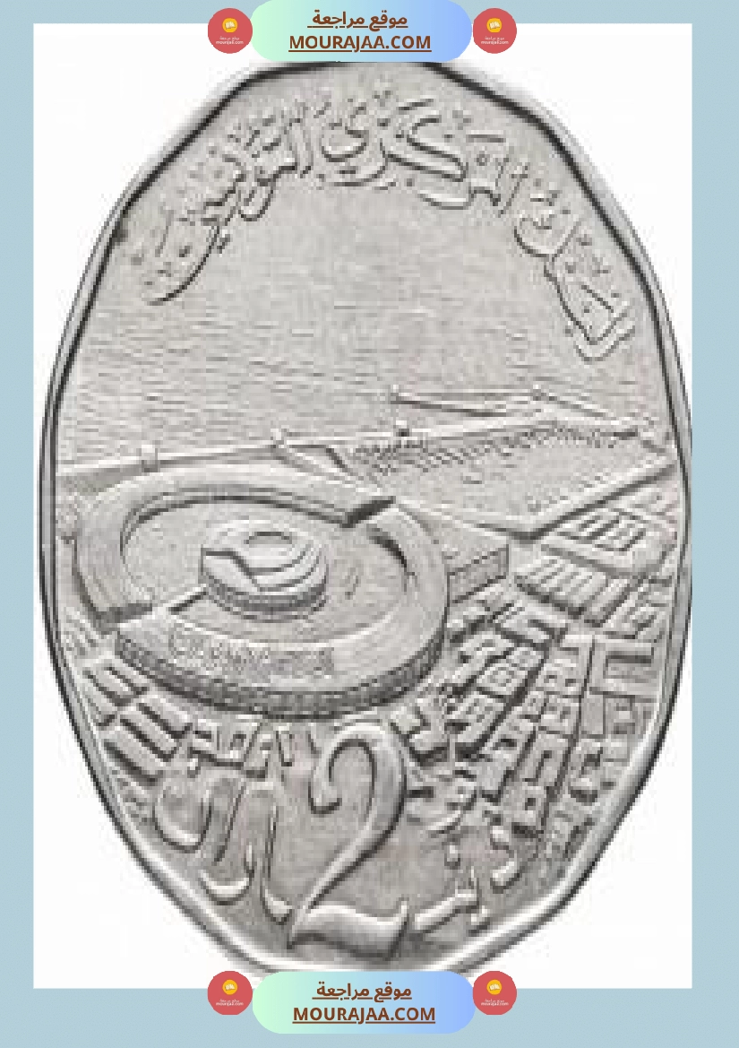 قطع نقدية و ورقية سنة الثالثة صفحة 14