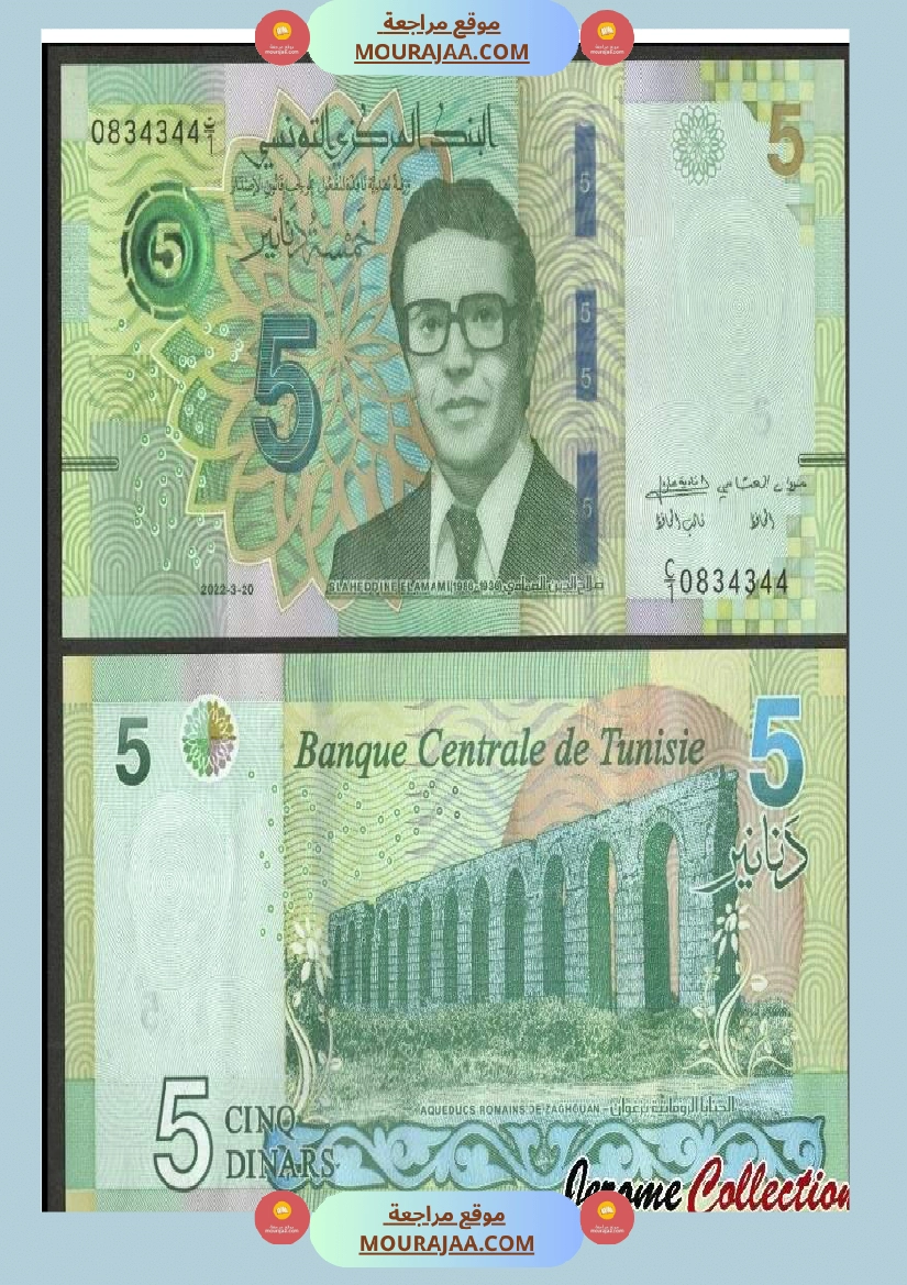 قطع نقدية و ورقية سنة الثالثة صفحة 9