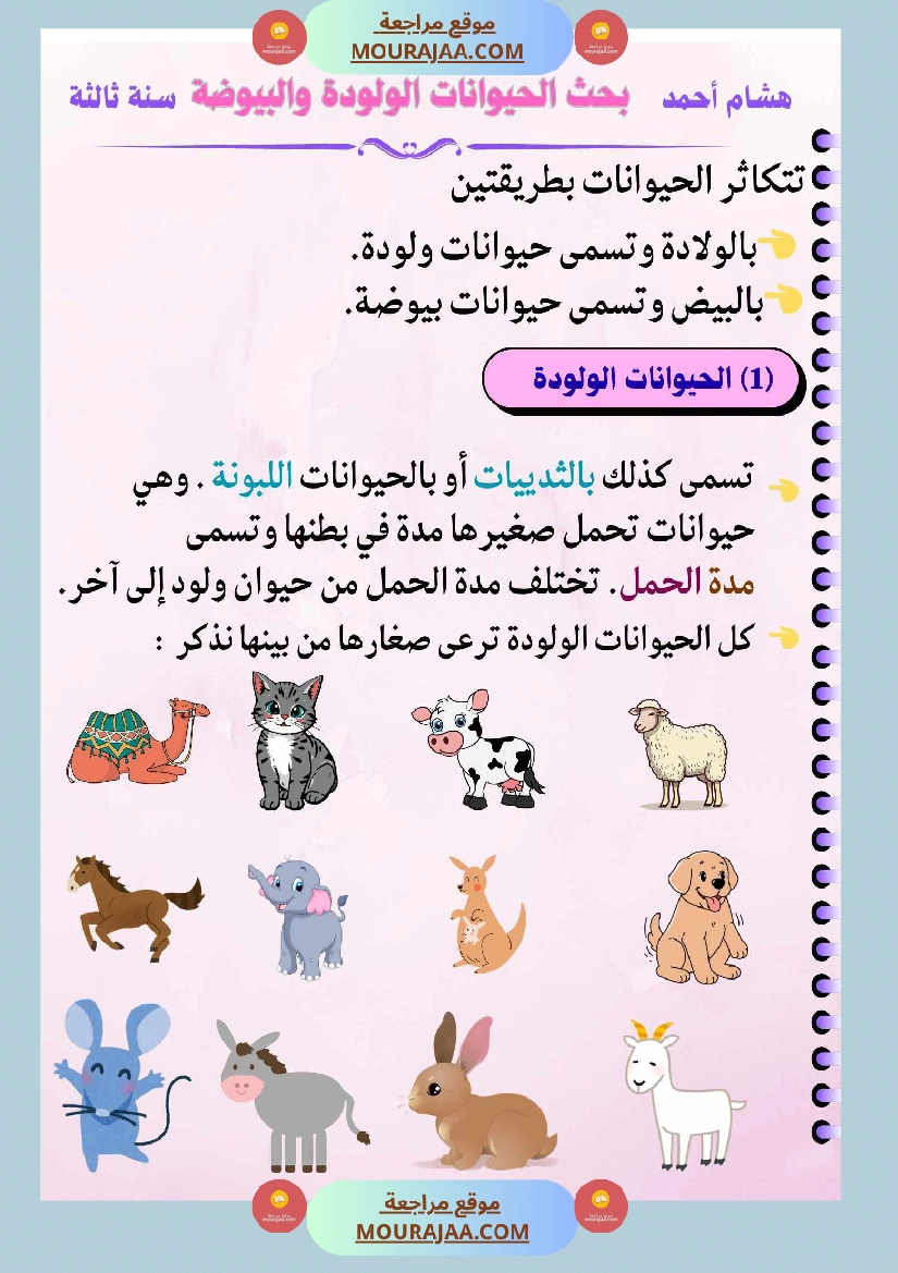 السنة الثالثة بحوث في الايقاظ العلمي الثلاثي الاول مرفقة بتطبيقات صفحة 11