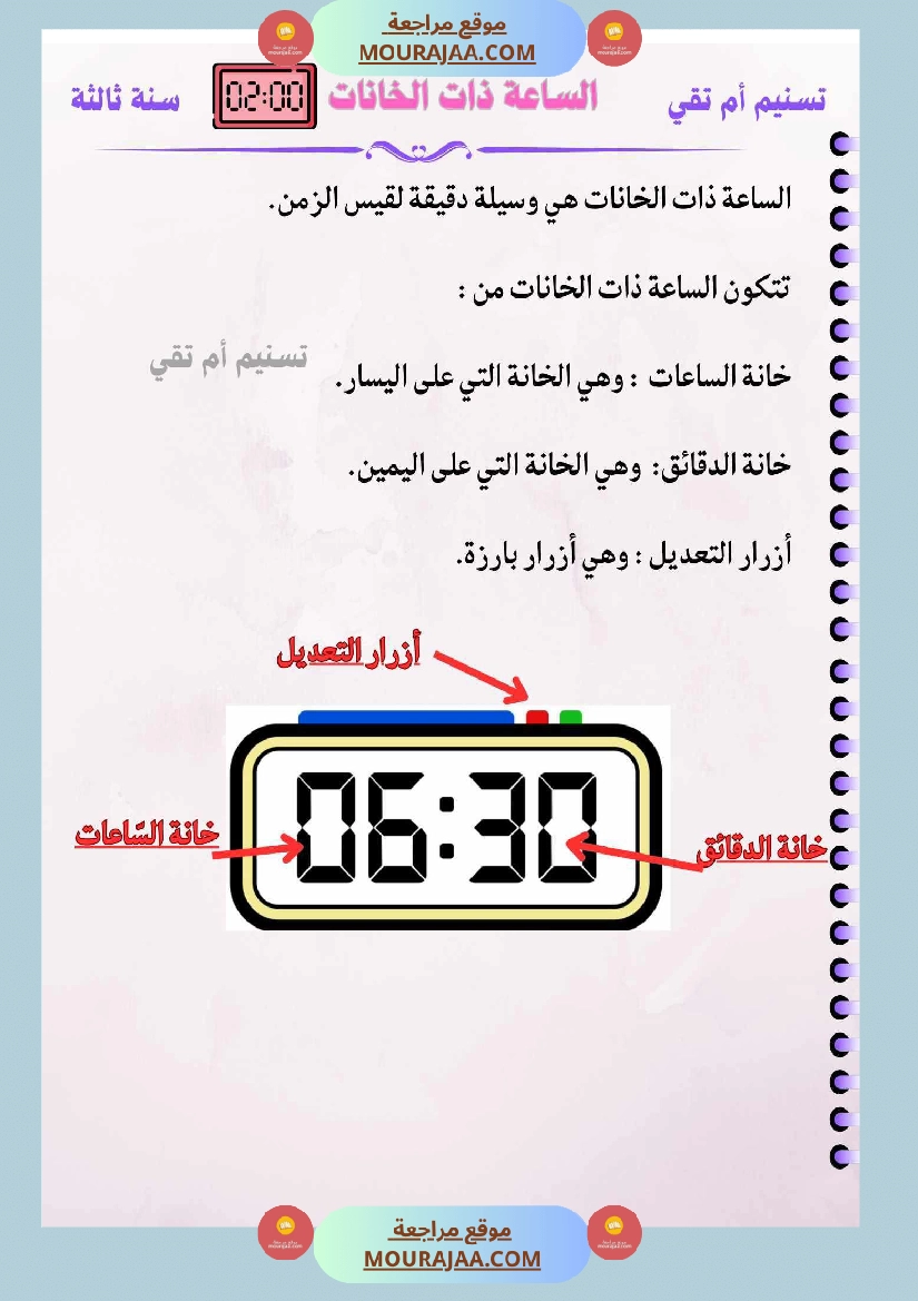 السنة الثالثة بحوث في الايقاظ العلمي الثلاثي الاول مرفقة بتطبيقات صفحة 12