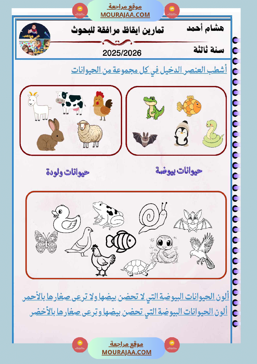 السنة الثالثة بحوث في الايقاظ العلمي الثلاثي الاول مرفقة بتطبيقات