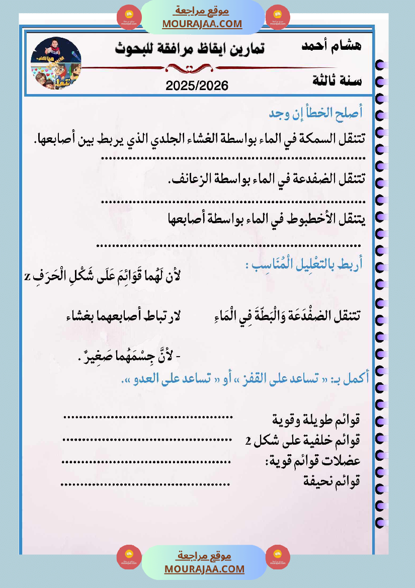 السنة الثالثة بحوث في الايقاظ العلمي الثلاثي الاول مرفقة بتطبيقات