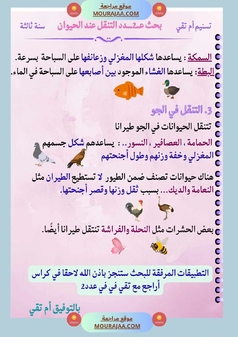 السنة الثالثة بحوث في الايقاظ العلمي الثلاثي الاول مرفقة بتطبيقات صفحة 23