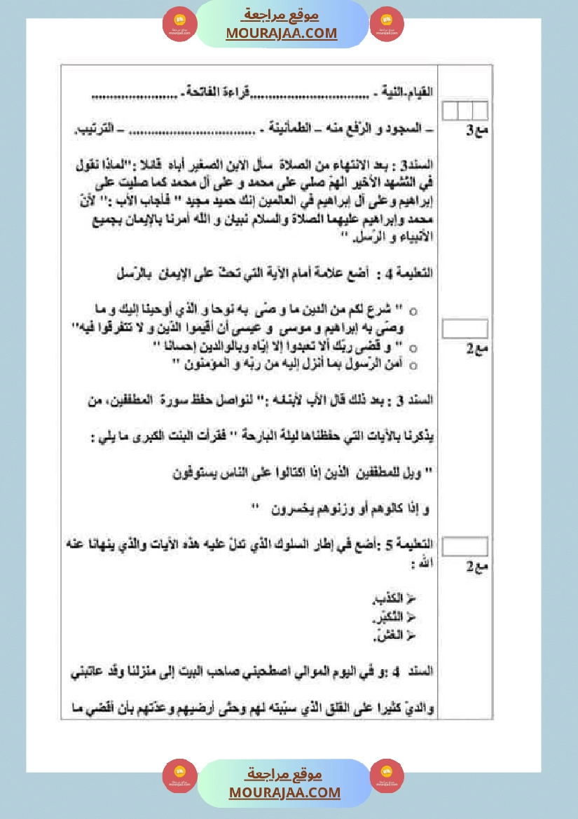 تقييمات مواد اجتماعية ثلاثي ثاني لأبطال السنة الخامسة صفحة 11