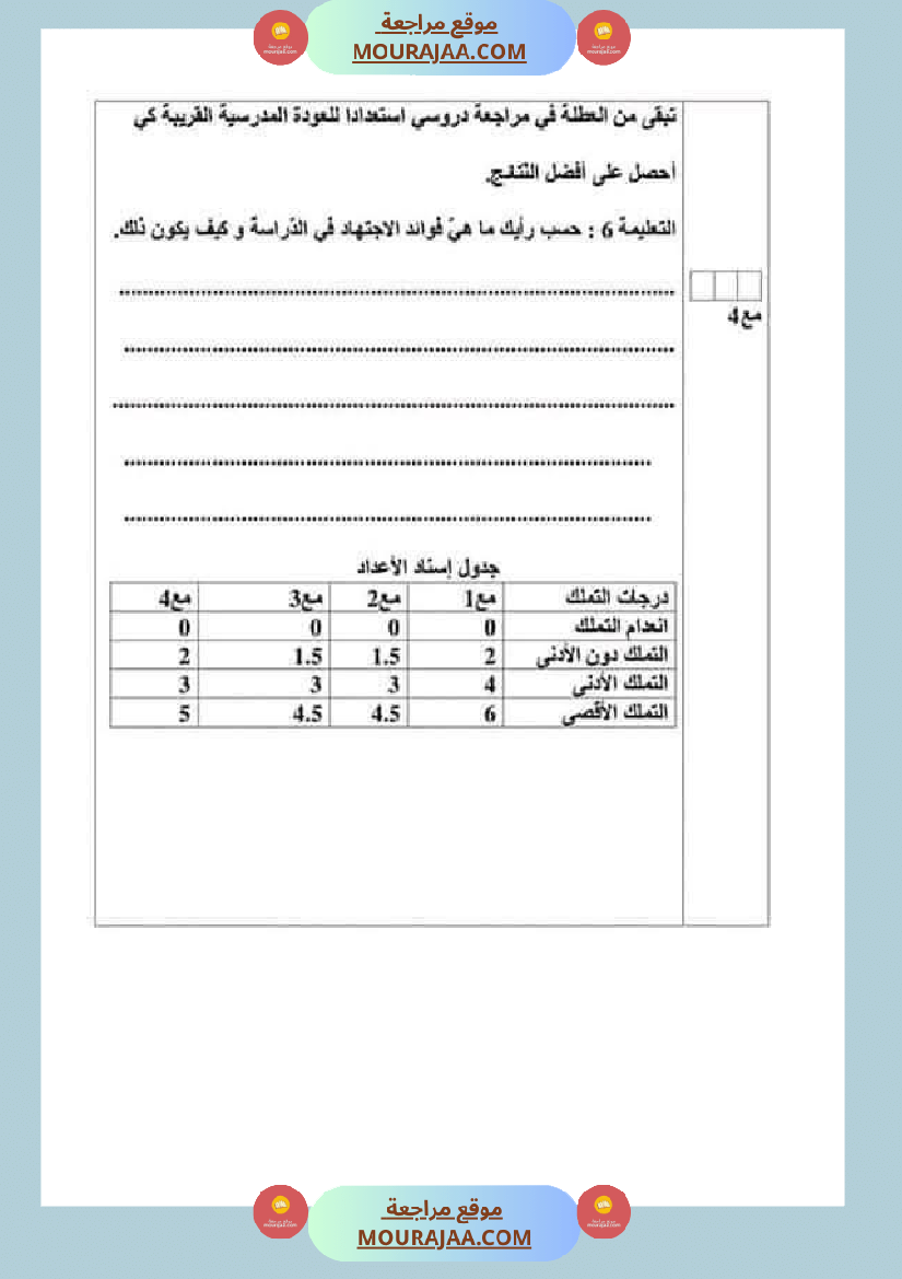تقييمات_مواد_اجتماعية_ثلاثي_ثاني_لأبطال_السنة_الخامسة