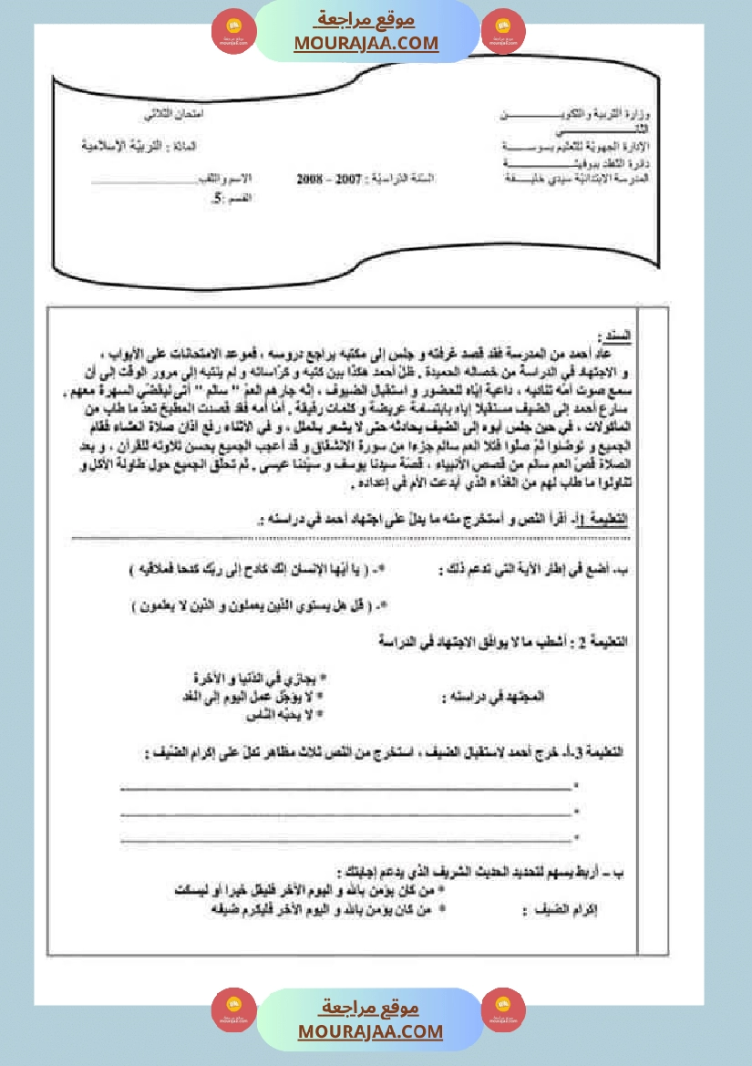 تقييمات مواد اجتماعية ثلاثي ثاني لأبطال السنة الخامسة صفحة 13