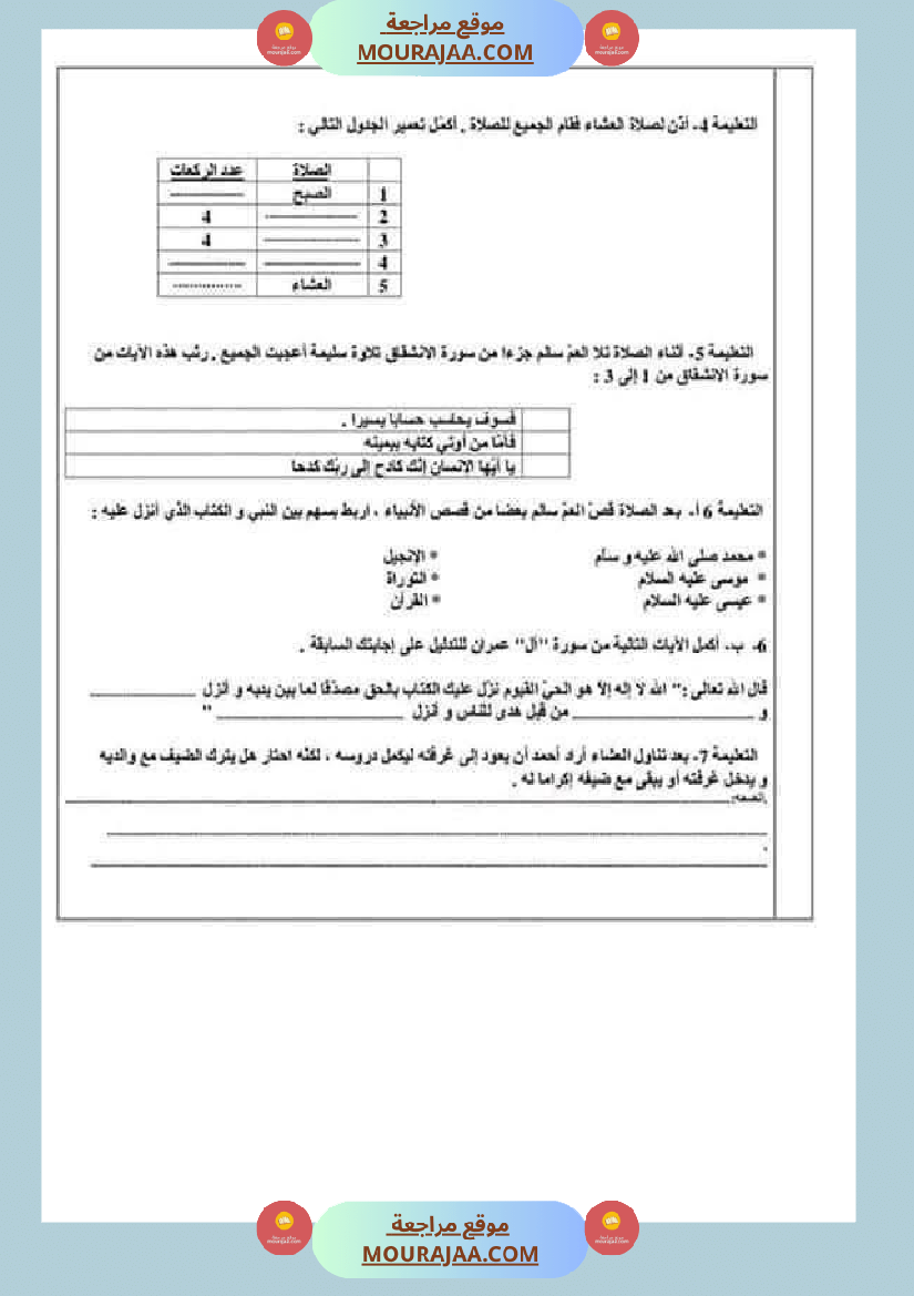 تقييمات_مواد_اجتماعية_ثلاثي_ثاني_لأبطال_السنة_الخامسة