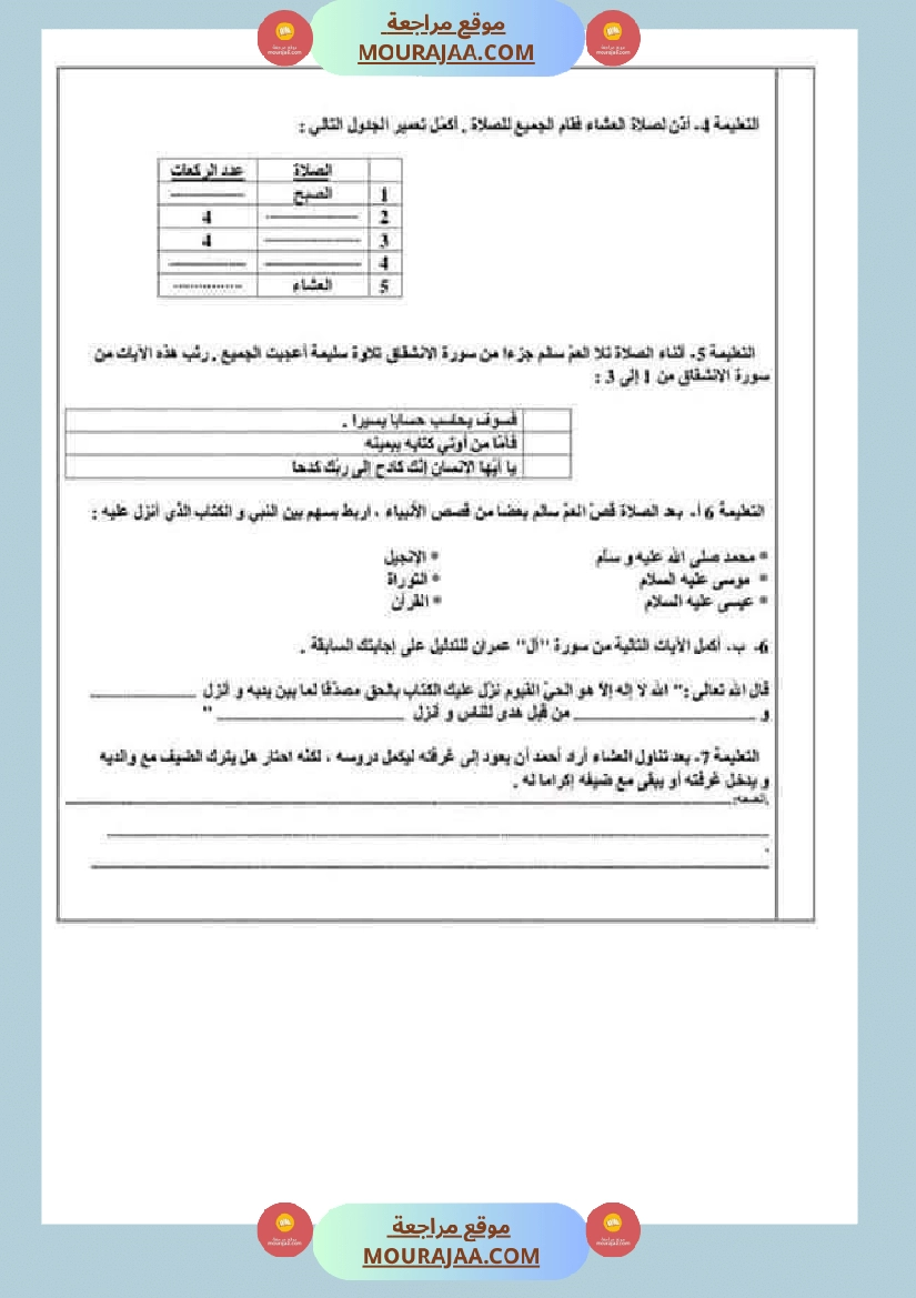 تقييمات مواد اجتماعية ثلاثي ثاني لأبطال السنة الخامسة صفحة 14