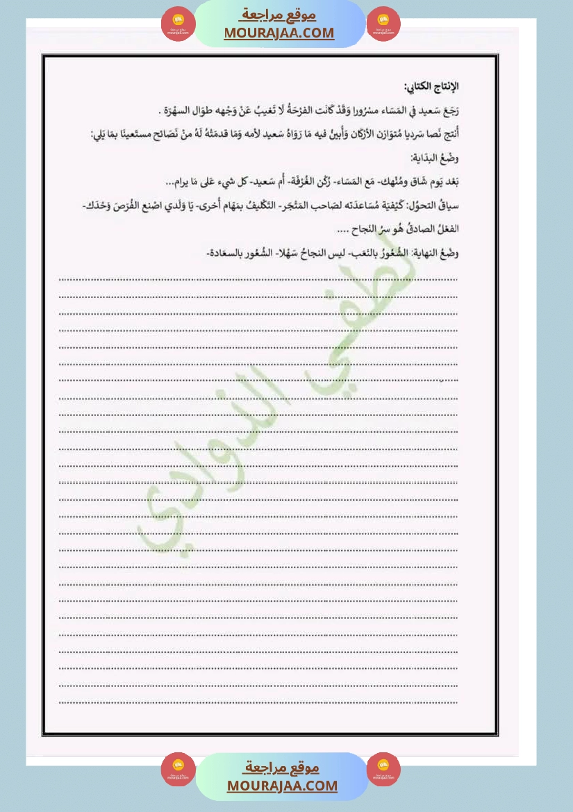 تقييمات مجمعة في القراءة وقواعد اللغة لأبطال السنة الخامسة صفحة 2