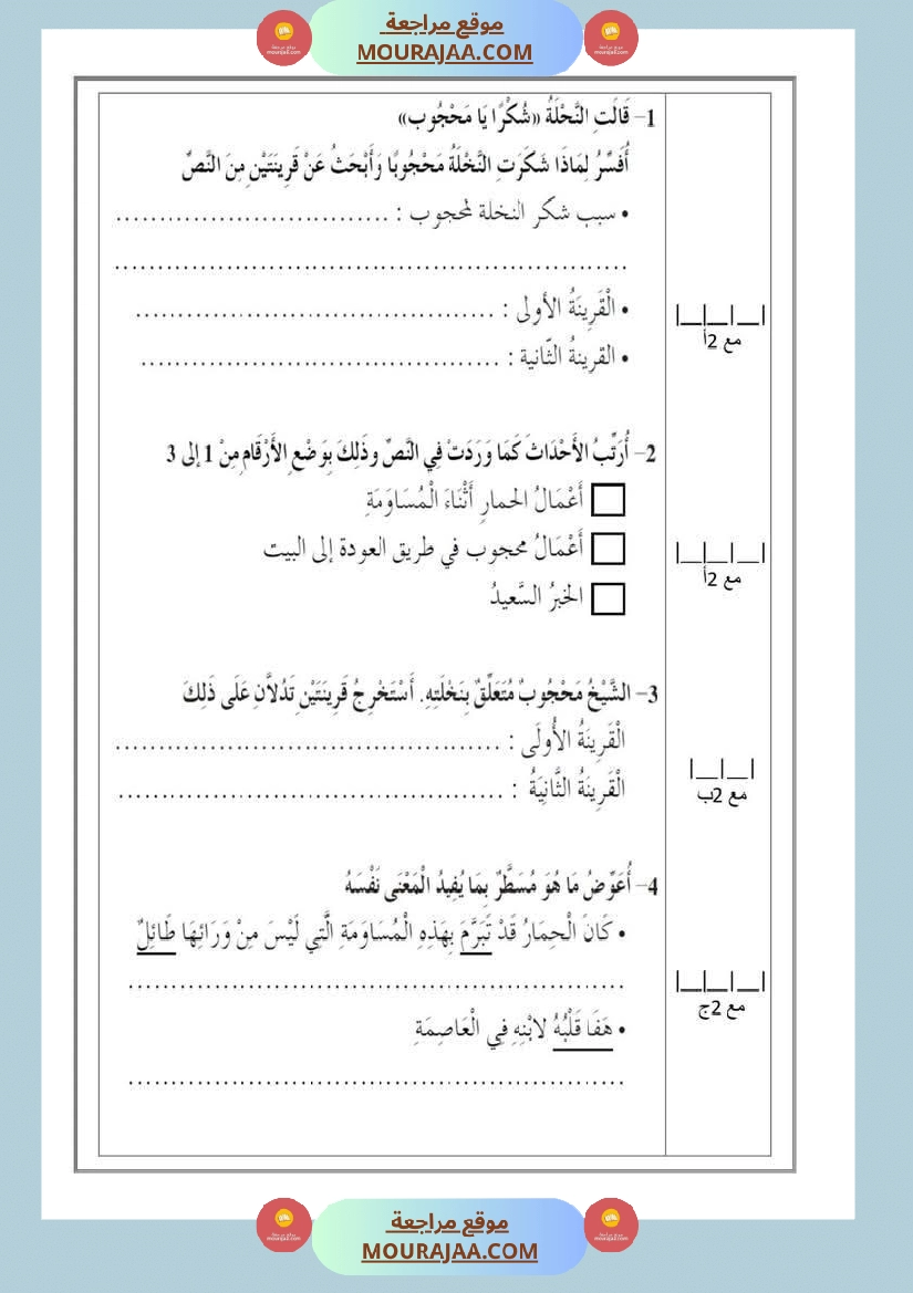 تقييمات مجمعة في القراءة وقواعد اللغة لأبطال السنة الخامسة صفحة 11