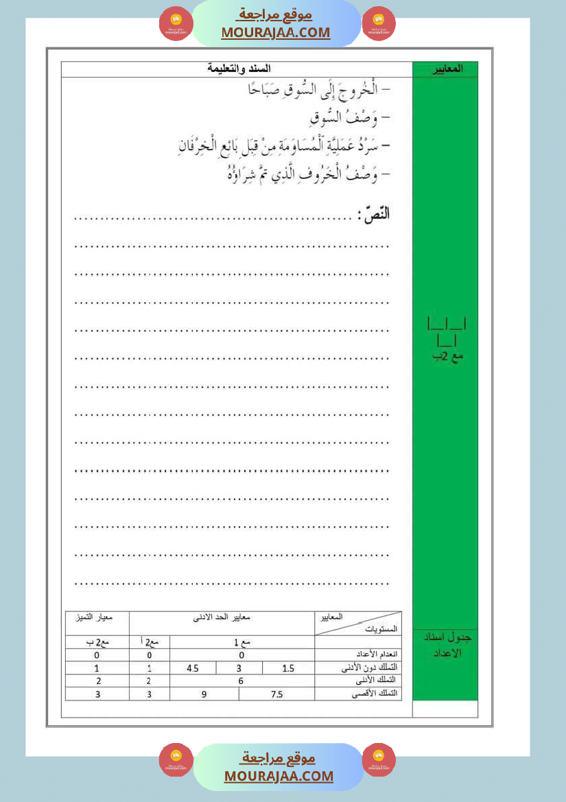 تقييمات_مجمعة_في_القراءة_وقواعد_اللغة_لأبطال_السنة_الخامسة