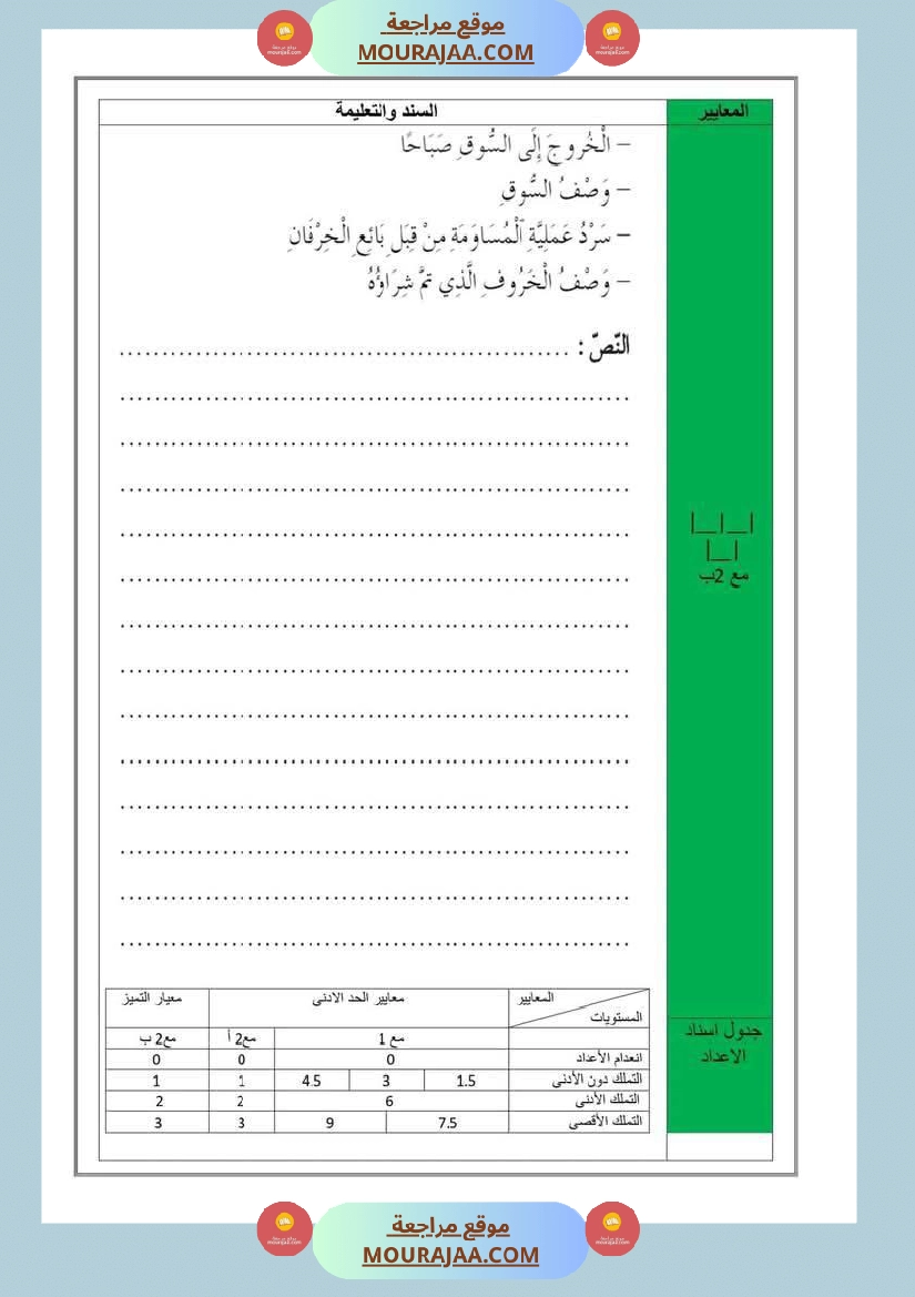 تقييمات مجمعة في القراءة وقواعد اللغة لأبطال السنة الخامسة صفحة 14
