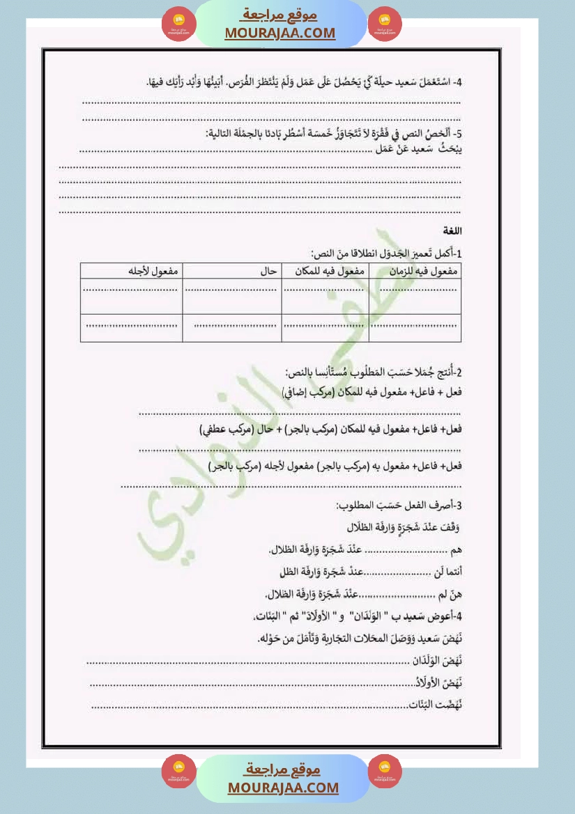 تقييمات مجمعة في القراءة وقواعد اللغة لأبطال السنة الخامسة صفحة 16