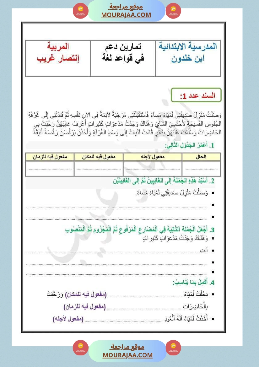 تقييمات مجمعة في القراءة وقواعد اللغة لأبطال السنة الخامسة صفحة 3