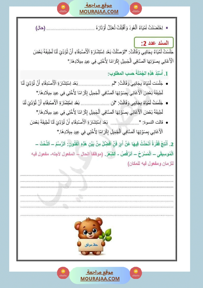 تقييمات مجمعة في القراءة وقواعد اللغة لأبطال السنة الخامسة صفحة 4