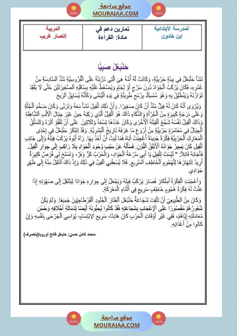 تقييمات_مجمعة_في_القراءة_وقواعد_اللغة_لأبطال_السنة_الخامسة