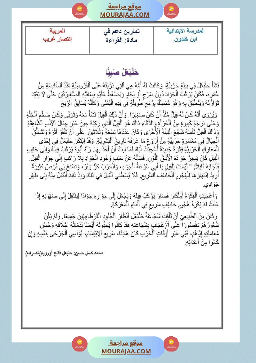 تقييمات مجمعة في القراءة وقواعد اللغة لأبطال السنة الخامسة صفحة 5