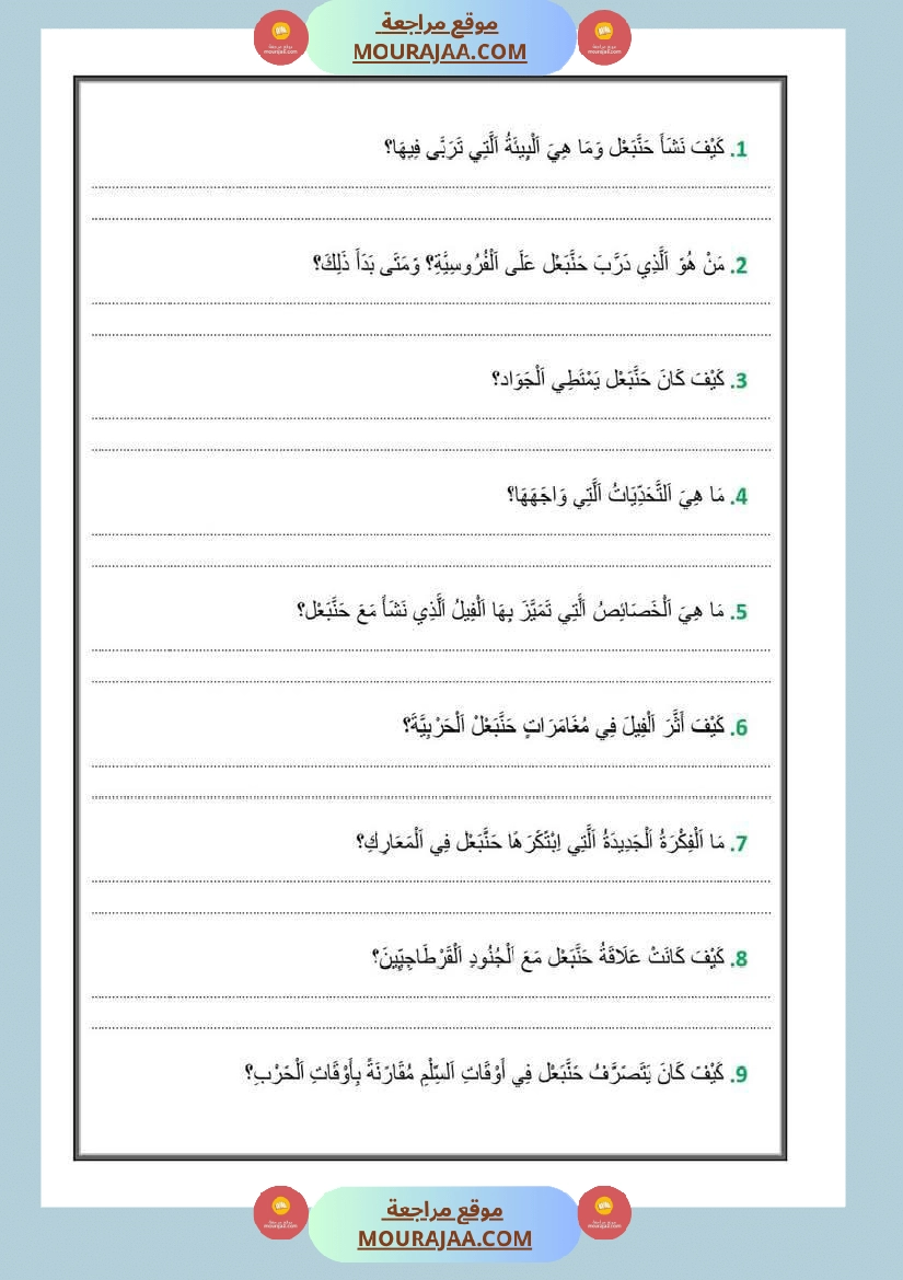 تقييمات مجمعة في القراءة وقواعد اللغة لأبطال السنة الخامسة صفحة 6