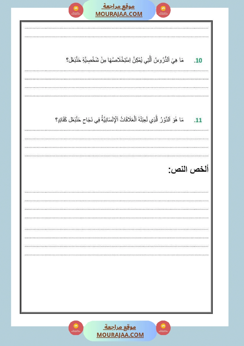تقييمات مجمعة في القراءة وقواعد اللغة لأبطال السنة الخامسة صفحة 7