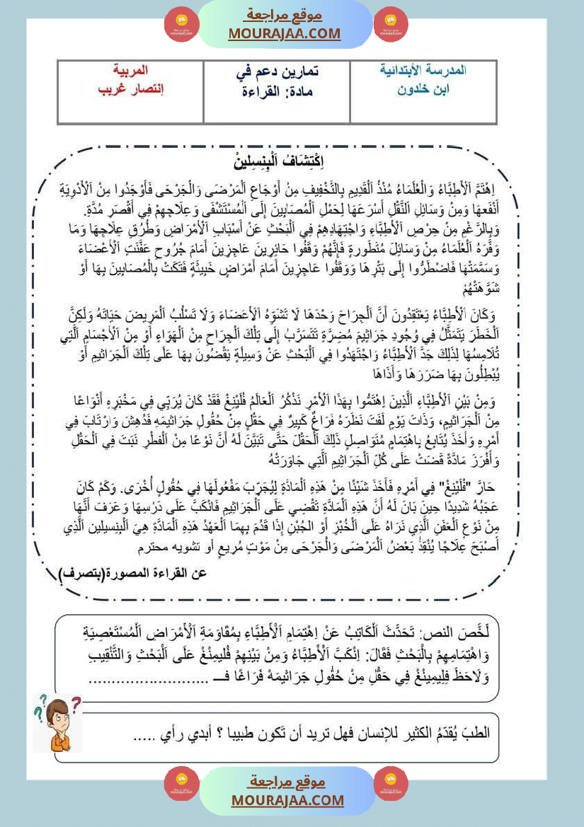 تقييمات_مجمعة_في_القراءة_وقواعد_اللغة_لأبطال_السنة_الخامسة