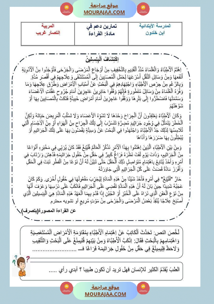 تقييمات مجمعة في القراءة وقواعد اللغة لأبطال السنة الخامسة صفحة 8