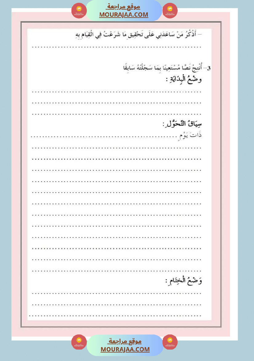 تقييمات_مجمعة_في_القراءة_وقواعد_اللغة_لأبطال_السنة_الخامسة