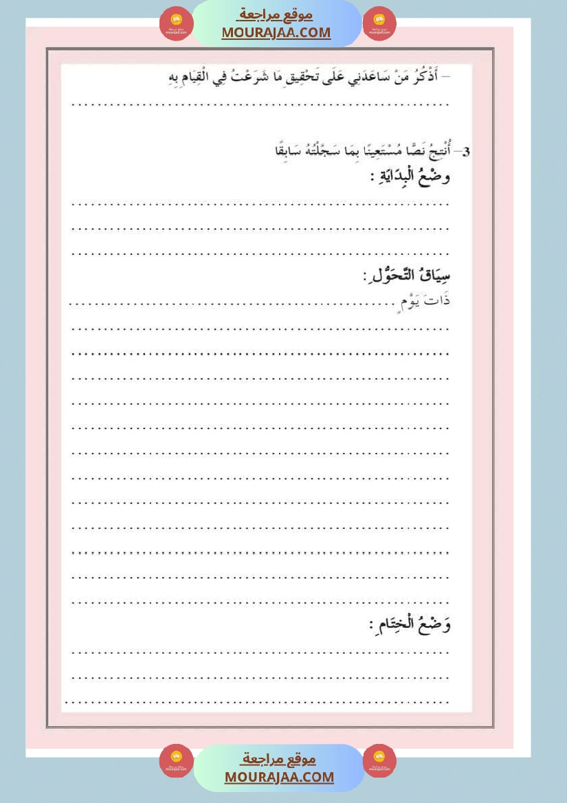 تقييمات مجمعة في القراءة وقواعد اللغة لأبطال السنة الخامسة صفحة 9