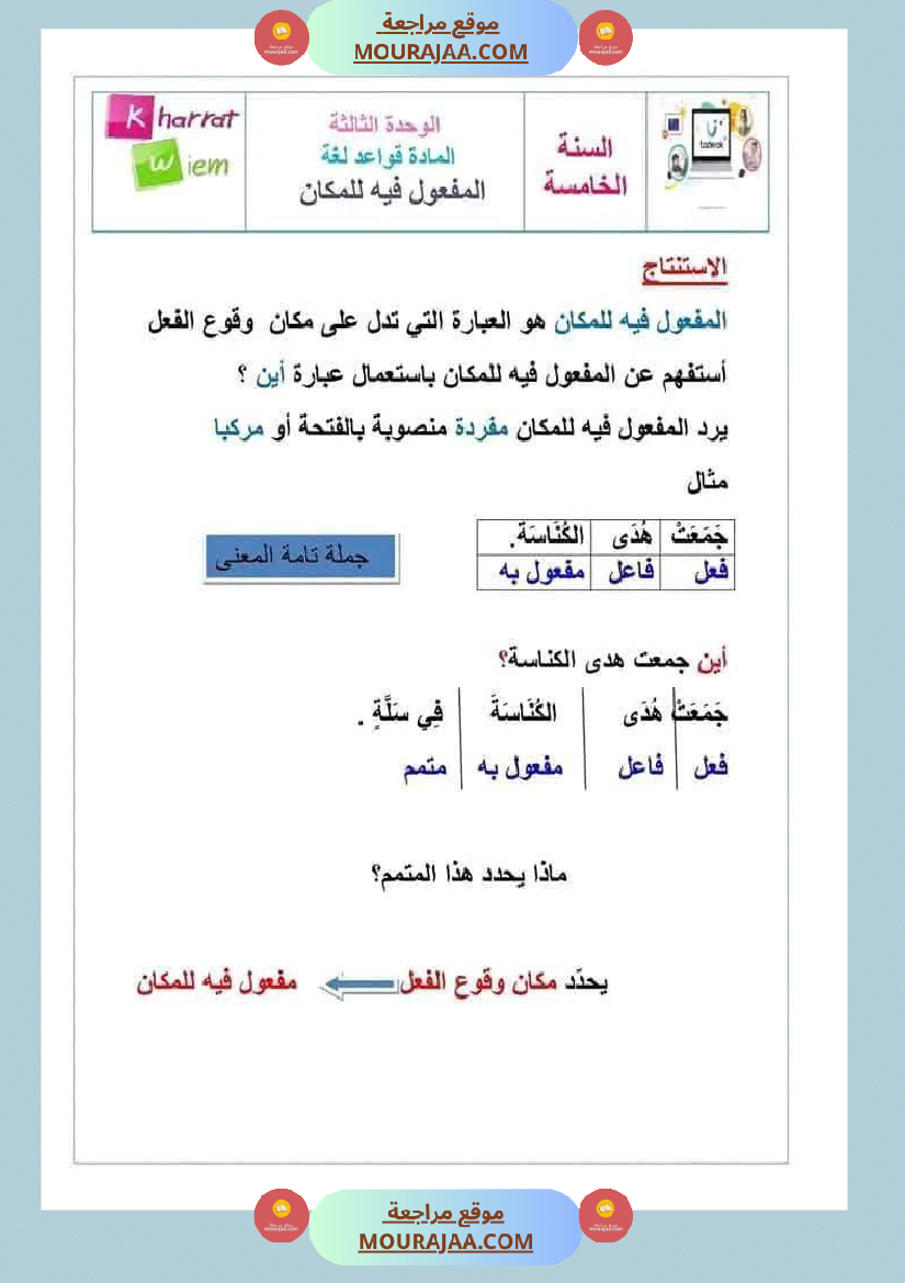 قواعد_لغة_لأبطال_السنة_الخامسة