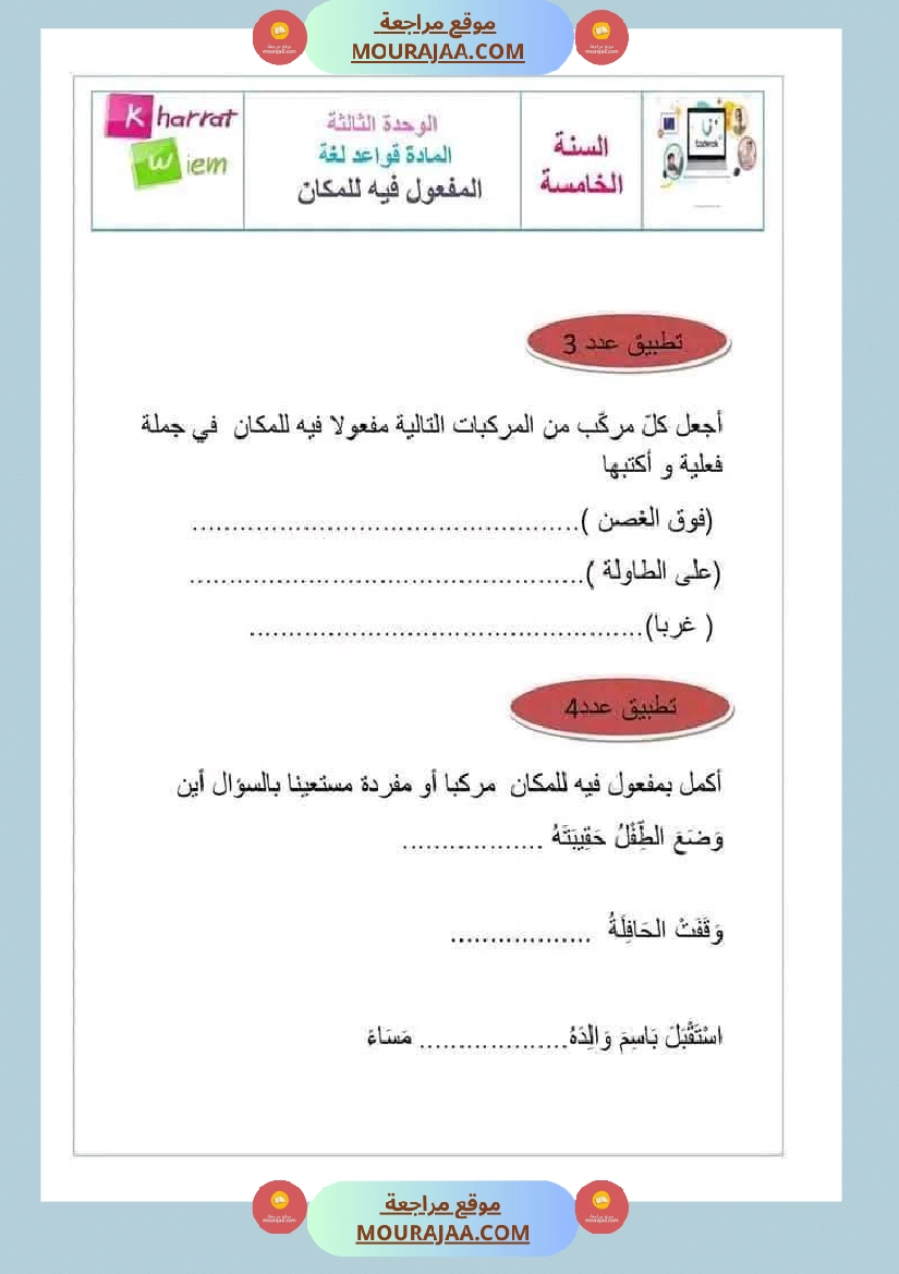 قواعد لغة لأبطال السنة الخامسة صفحة 2