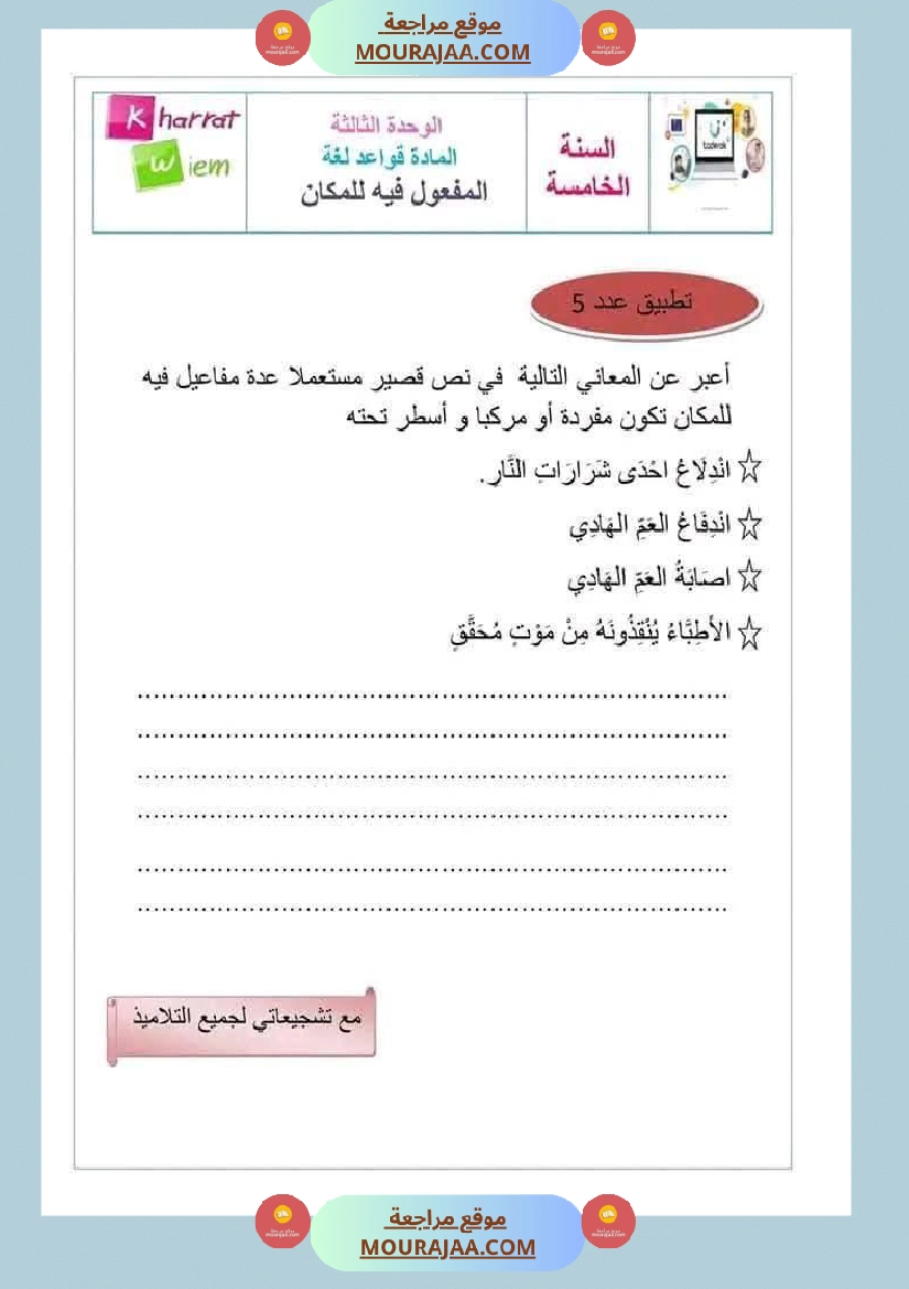 قواعد لغة لأبطال السنة الخامسة صفحة 3