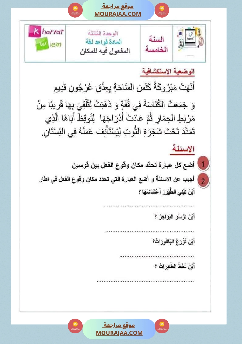 قواعد لغة لأبطال السنة الخامسة صفحة 4