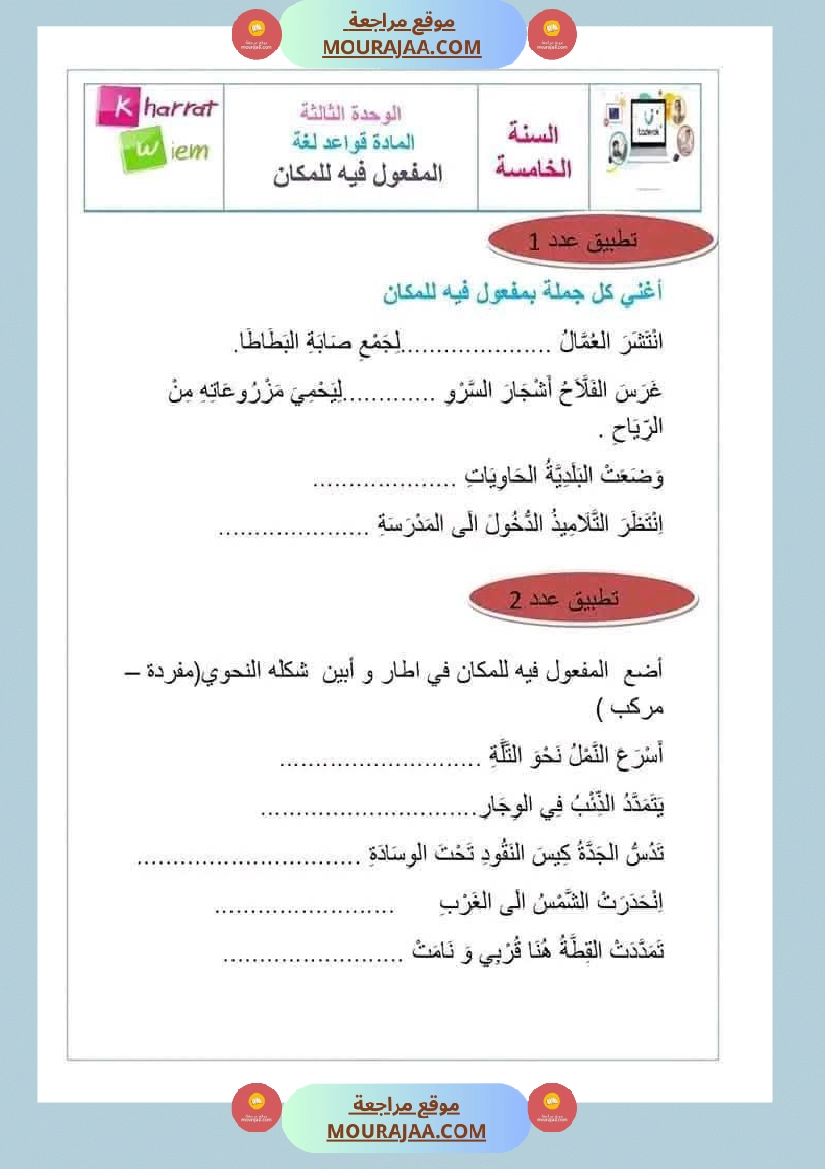 قواعد لغة لأبطال السنة الخامسة صفحة 5