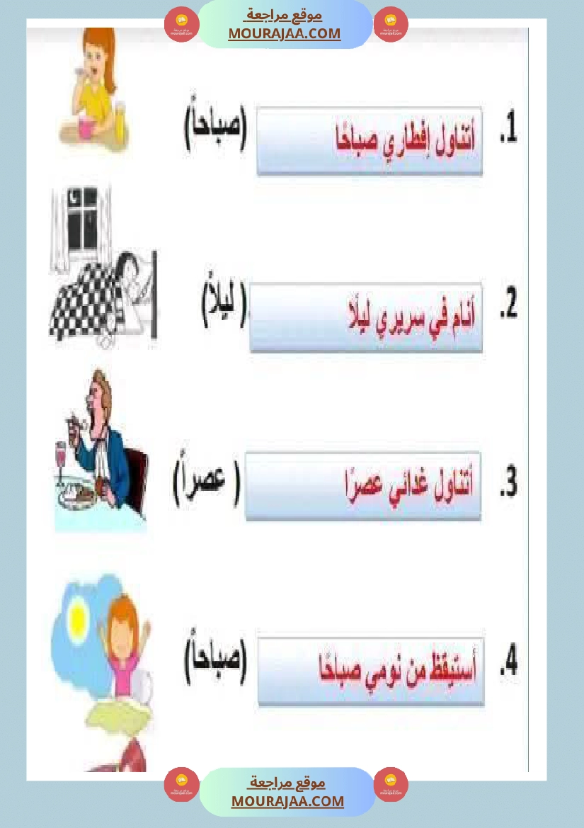 قواعد لغة لأبطال السنة الخامسة صفحة 6