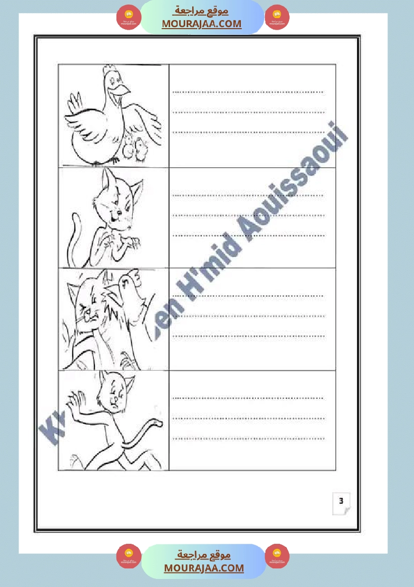 5eme annee primaire francais expression ecrite avec correction-2 صفحة 3