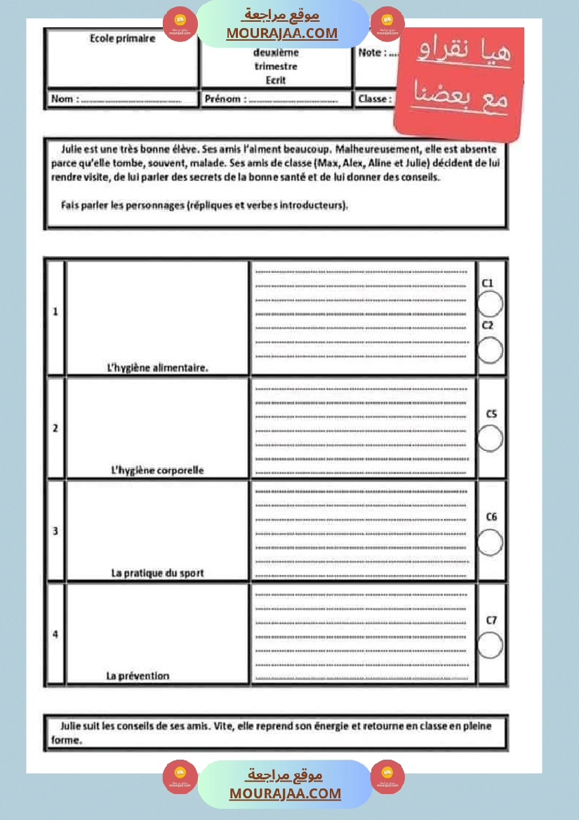 epreuve d examen pour la 5eme annee صفحة 4
