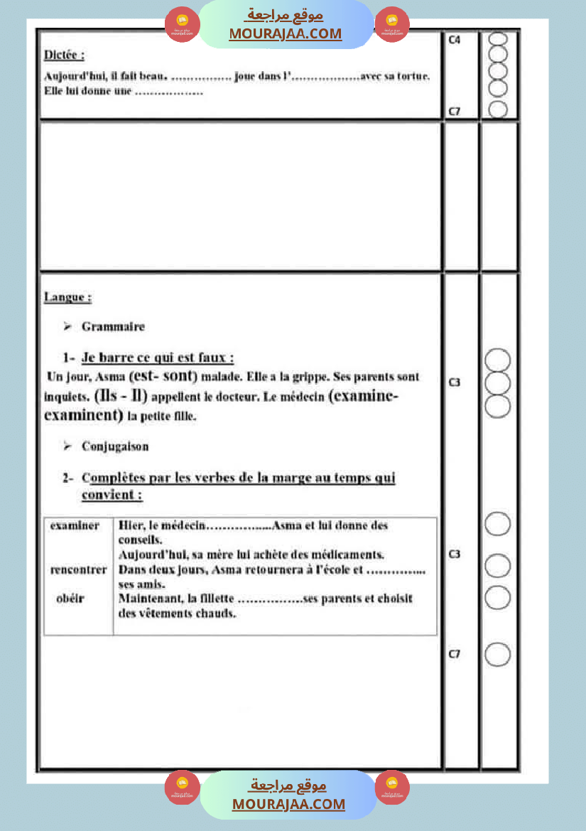 epreuve_d_examen_pour_la_5eme_annee