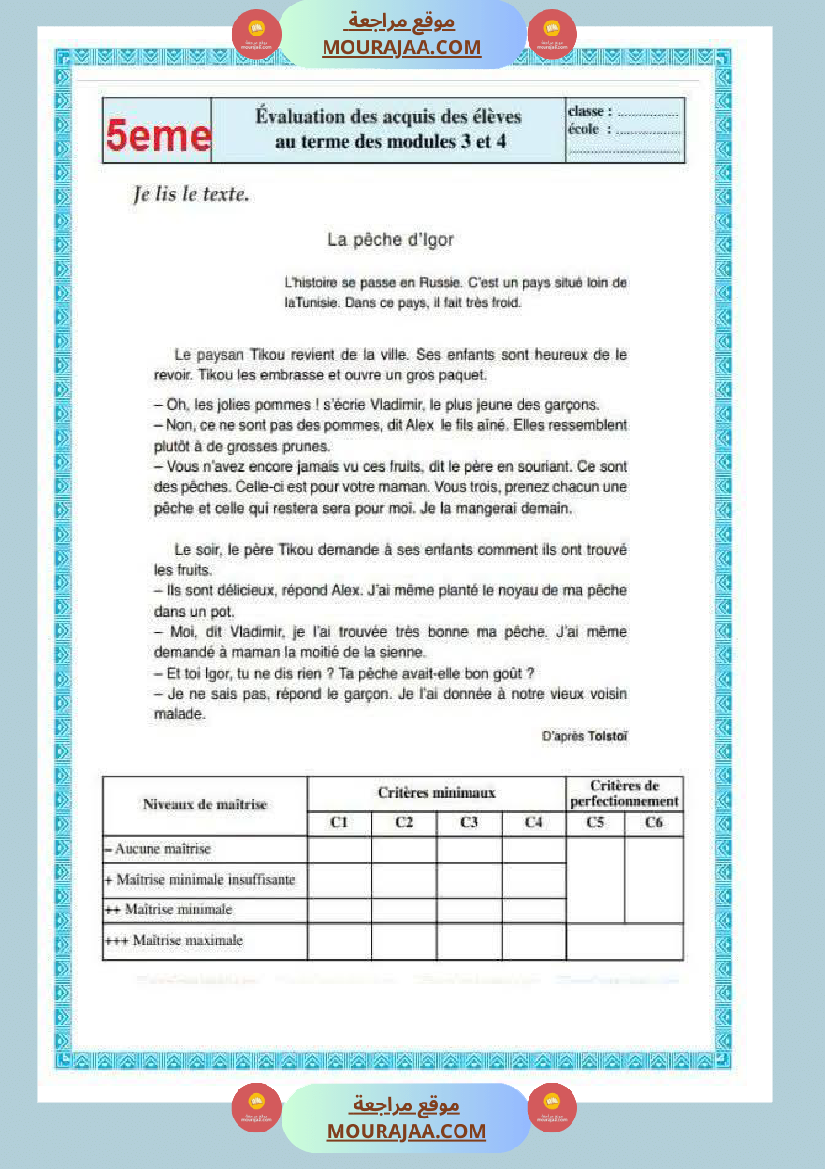 فرنسية لأبطال السنة الخامسة