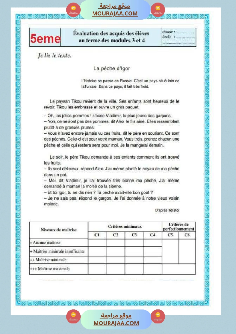 فرنسية لأبطال السنة الخامسة