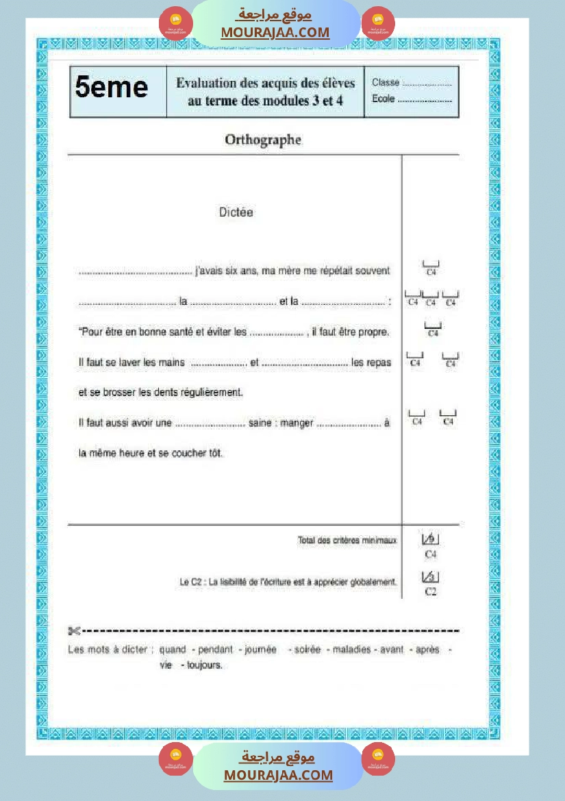 فرنسية لأبطال السنة الخامسة صفحة 5