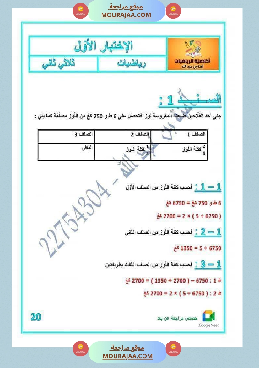 تحميل رياضيات مرفقة بالاصلاح للسنة الخامسة - سنة خامسة ابتدائي الثلاثي ...