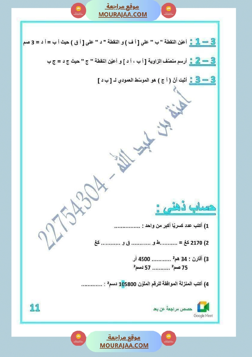 رياضيات لأبطال السنة الخامسة مع الاصلاح صفحة 2