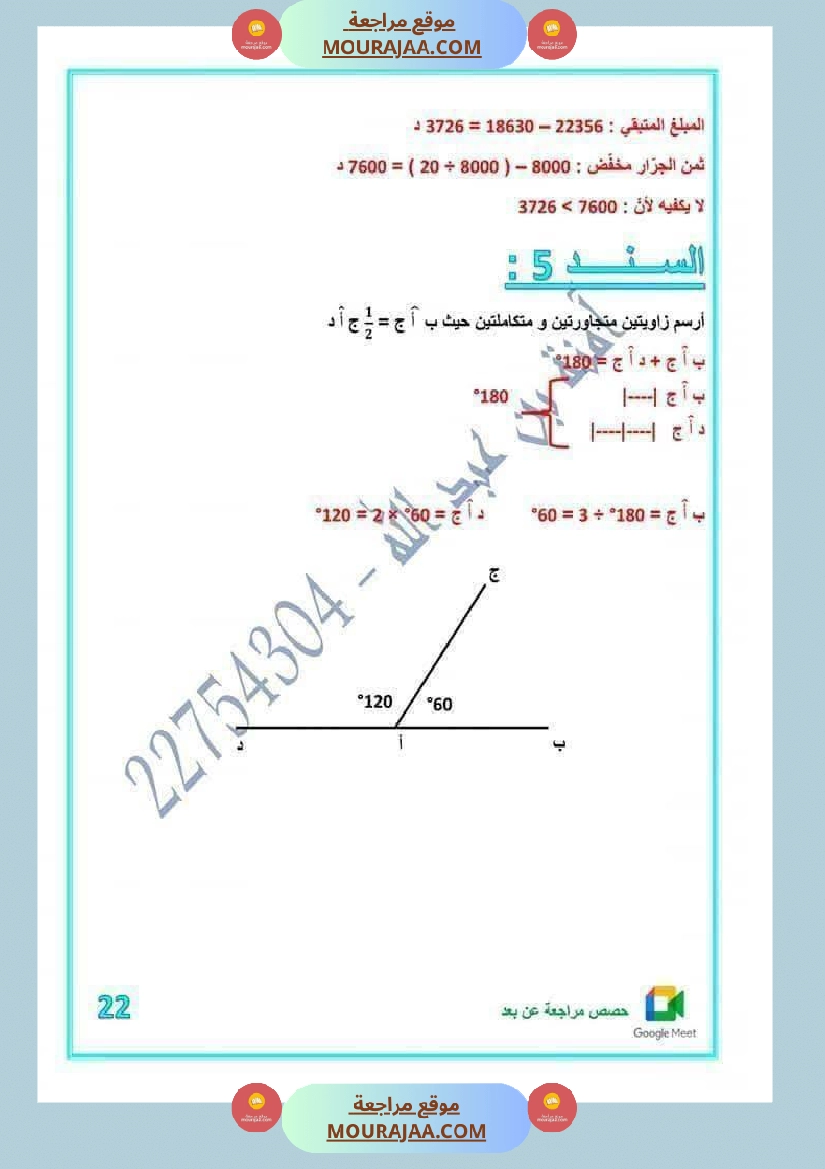 رياضيات لأبطال السنة الخامسة مع الاصلاح صفحة 11