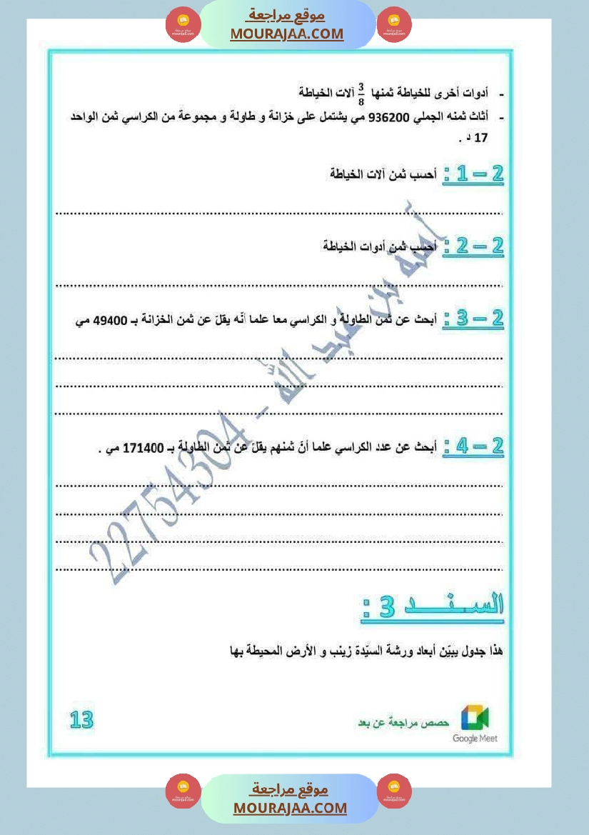 رياضيات لأبطال السنة الخامسة مع الاصلاح صفحة 4