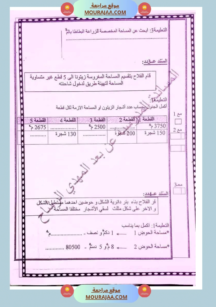 رياضيات مجمعة مع الاصلاح لأبطال السنة الخامسة صفحة 2