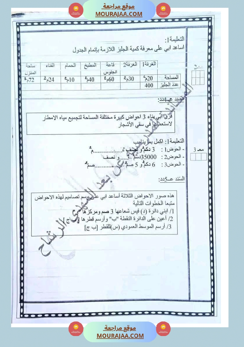 رياضيات مجمعة مع الاصلاح لأبطال السنة الخامسة صفحة 11