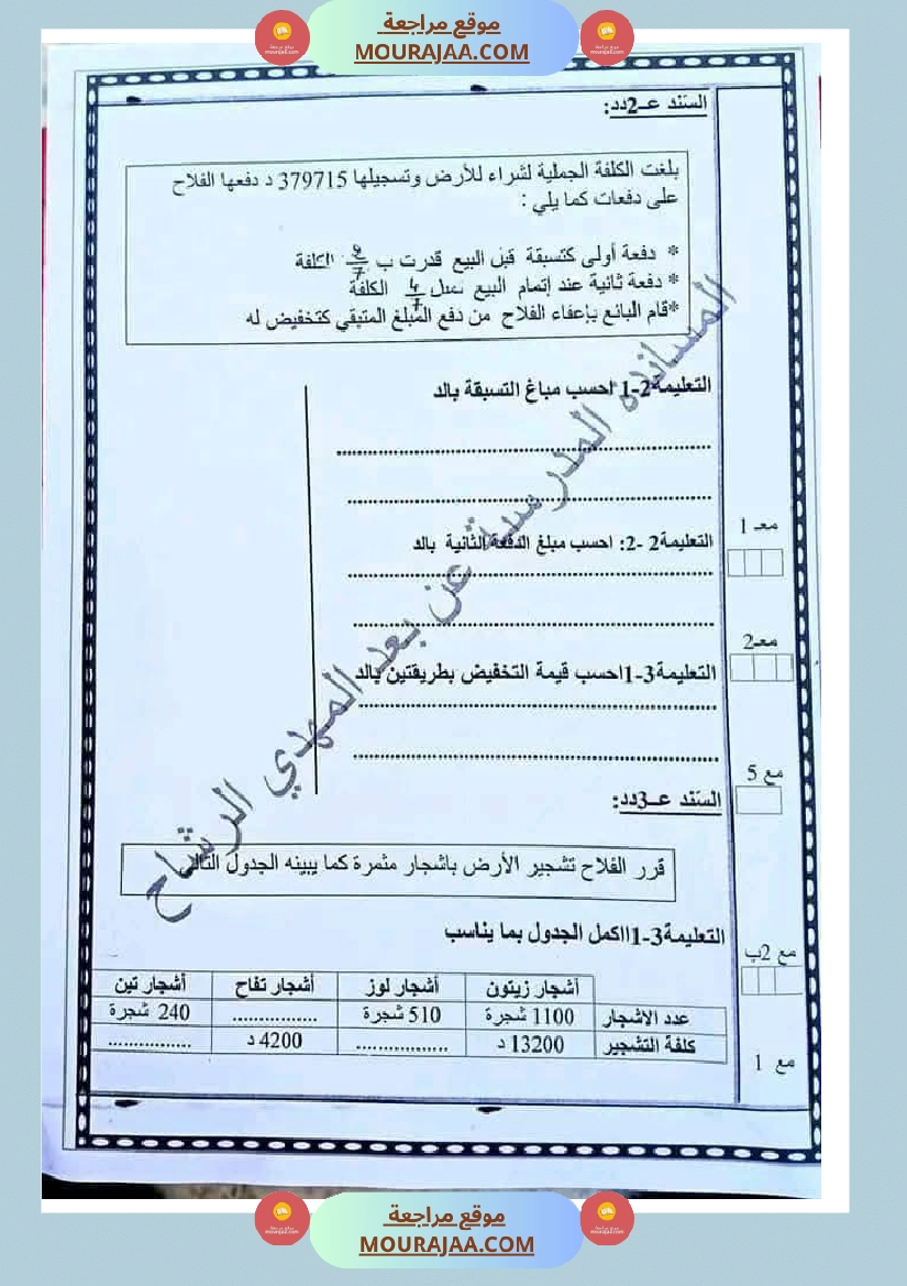 رياضيات مجمعة مع الاصلاح لأبطال السنة الخامسة صفحة 12