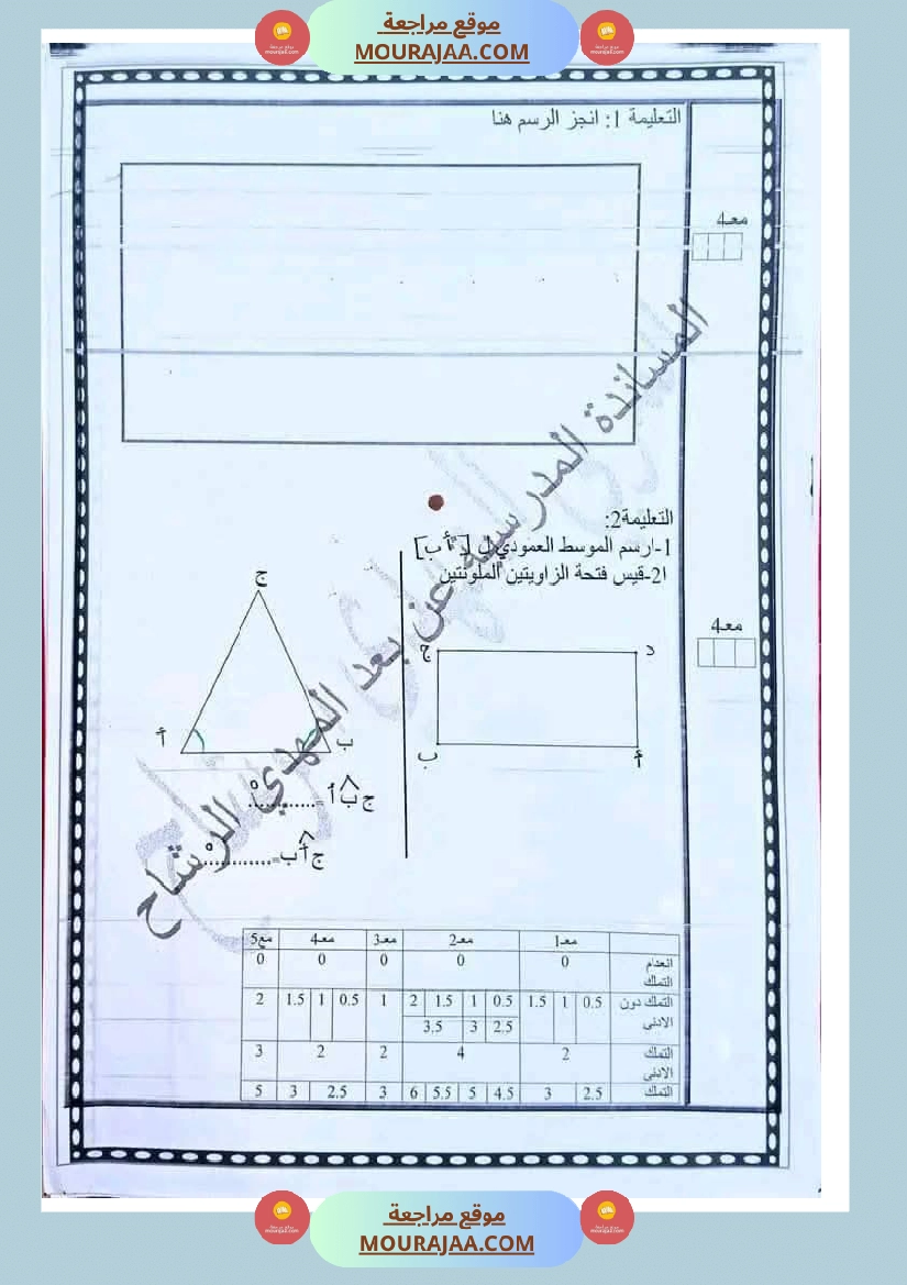 رياضيات مجمعة مع الاصلاح لأبطال السنة الخامسة صفحة 13