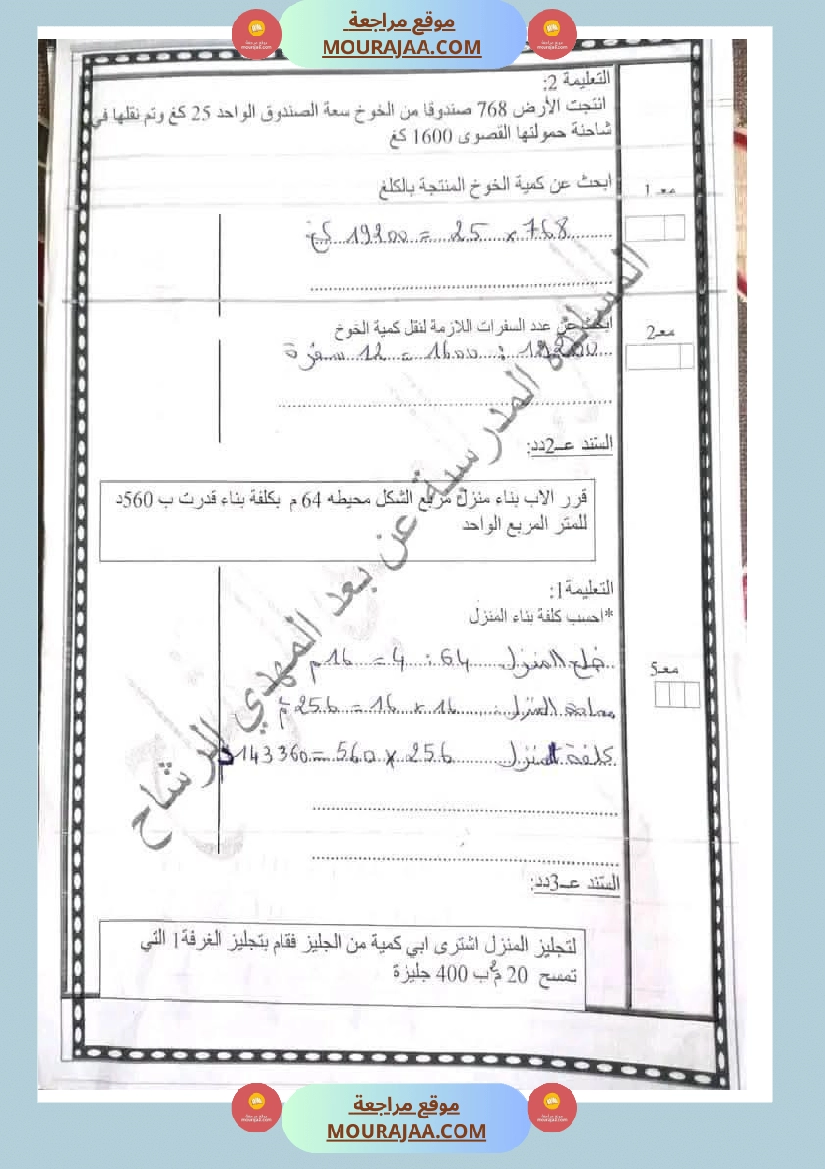رياضيات مجمعة مع الاصلاح لأبطال السنة الخامسة صفحة 15