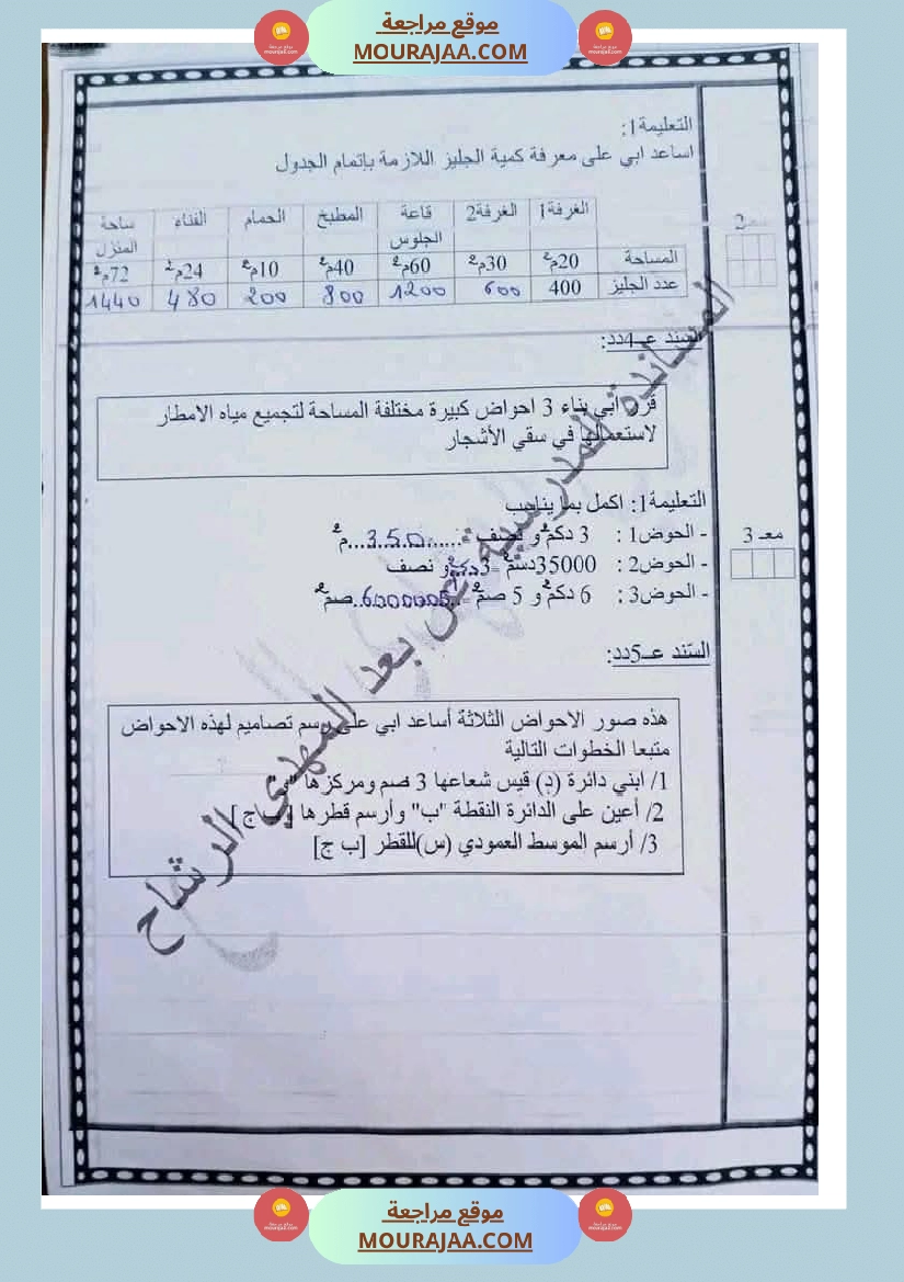 رياضيات مجمعة مع الاصلاح لأبطال السنة الخامسة صفحة 16