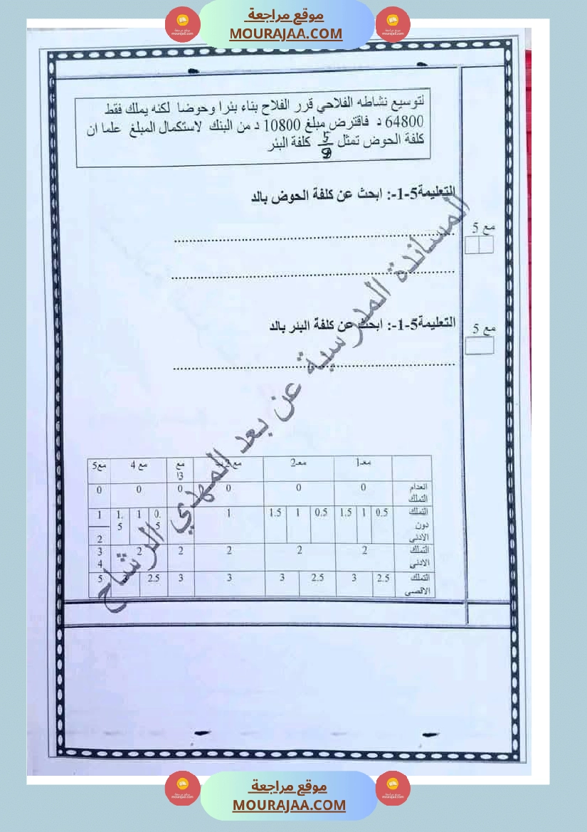 رياضيات مجمعة مع الاصلاح لأبطال السنة الخامسة صفحة 19